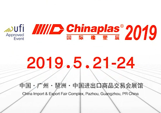 康發(fā)雙螺桿擠出機(jī)提醒您:2019國(guó)際塑料橡膠展于2019.5.21-24廣州瑟洲開(kāi)展