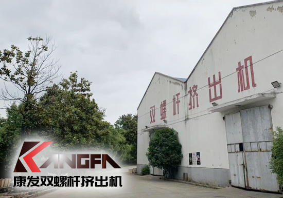 小滿時(shí)節(jié)到，青春需有為——奮進(jìn)中的康發(fā)雙螺桿擠出機(jī)歡迎您！