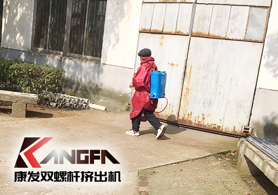 沒有一場疫情不可戰(zhàn)勝!凝心聚力,共克時艱,康發(fā)雙螺桿擠出機(jī)在行動,全廠實(shí)現(xiàn)全方位消毒!