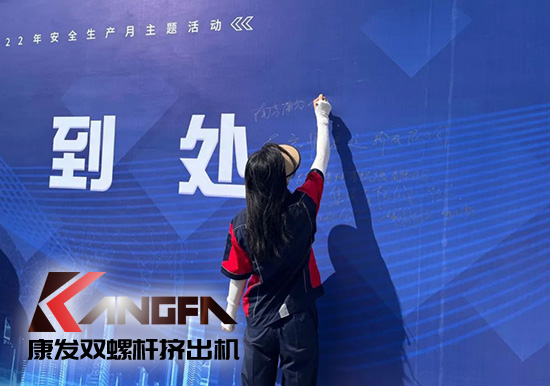 幸福是棵樹(shù)，安全是沃土！康發(fā)雙螺桿擠出機(jī)榮獲江北新區(qū)2021年度安全生產(chǎn)工作優(yōu)秀單位！