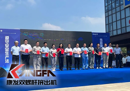 幸福是棵樹(shù)，安全是沃土！康發(fā)雙螺桿擠出機(jī)榮獲江北新區(qū)2021年度安全生產(chǎn)工作優(yōu)秀單位！
