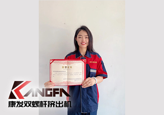 幸福是棵樹(shù)，安全是沃土！康發(fā)雙螺桿擠出機(jī)榮獲江北新區(qū)2021年度安全生產(chǎn)工作優(yōu)秀單位！