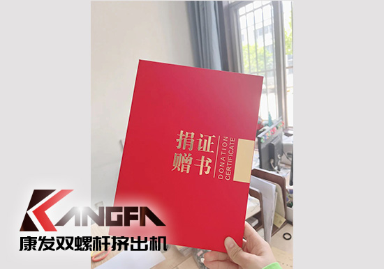 幸福是棵樹(shù)，安全是沃土！康發(fā)雙螺桿擠出機(jī)榮獲江北新區(qū)2021年度安全生產(chǎn)工作優(yōu)秀單位！