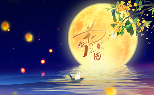 康發(fā)雙螺桿擠出機祝福廣大員工及新老客戶人圓花好、和和睦睦、圓滿如意、萬事如意?。?！