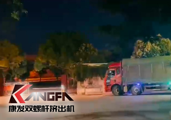 感謝信任！康發(fā)JSH-75雙螺桿擠出機(jī)造粒設(shè)備發(fā)貨！