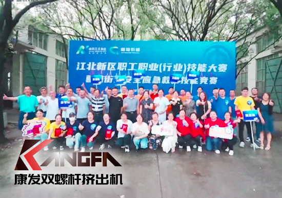 落實安全生產責任制，以賽促學強化安全意識！安全應急救護技能競賽在康發(fā)雙螺桿擠出機廠區(qū)開展！